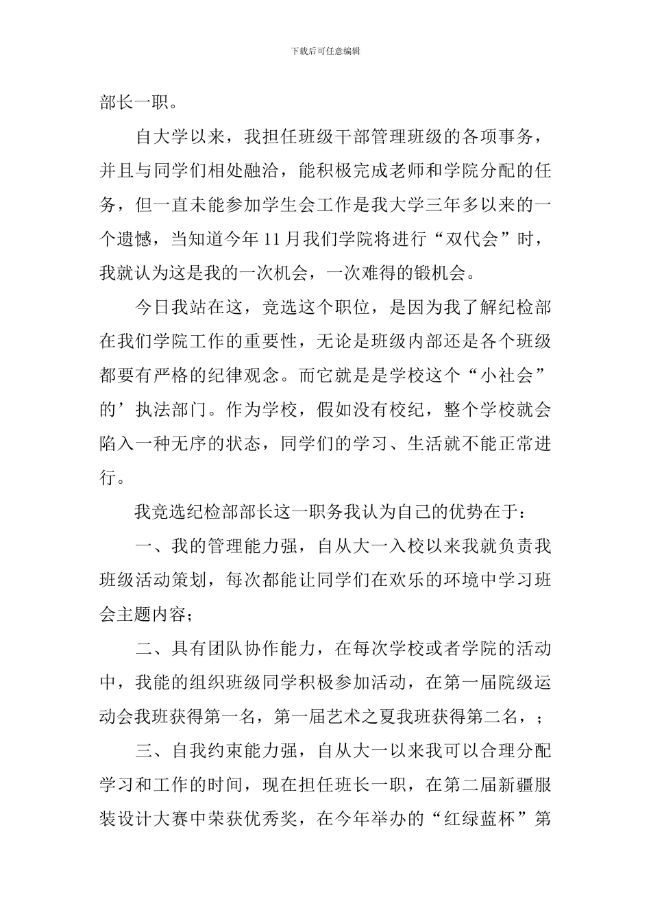 大学纪检部部长竞选稿范文_第3页