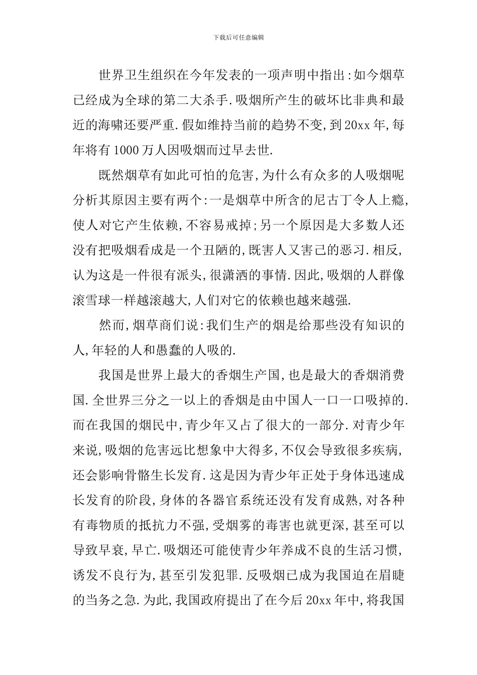 世界无烟日演讲稿_第2页