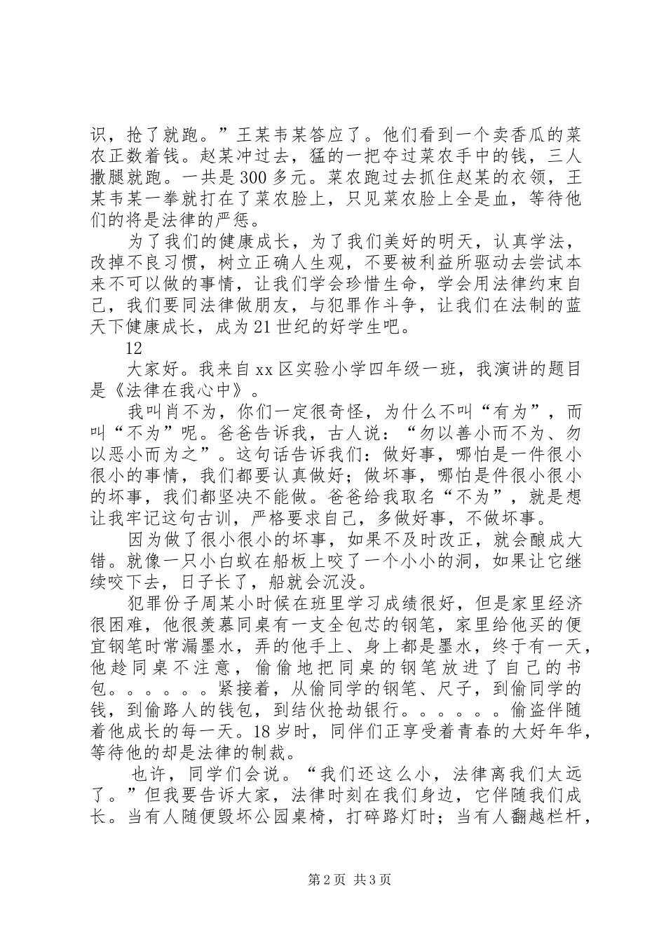读《法伴我成长》心得体会_1_第2页