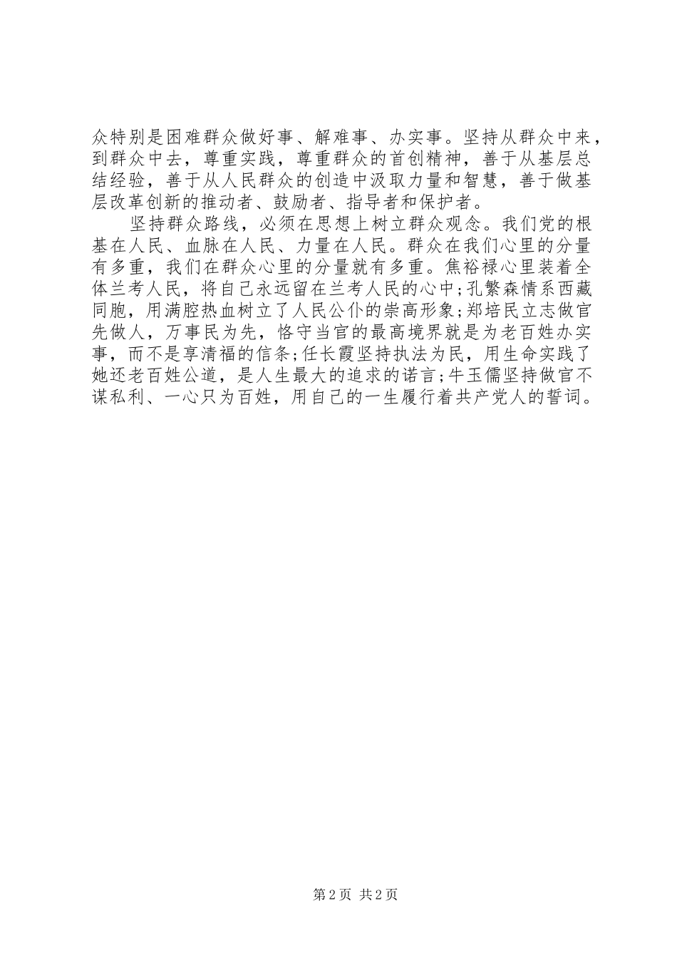 走群众路线心得体会_第2页