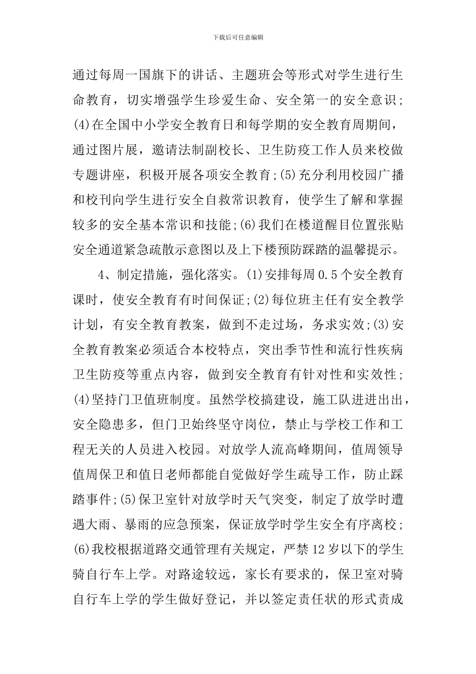 小学安全环境和校园文化工作报告_第3页