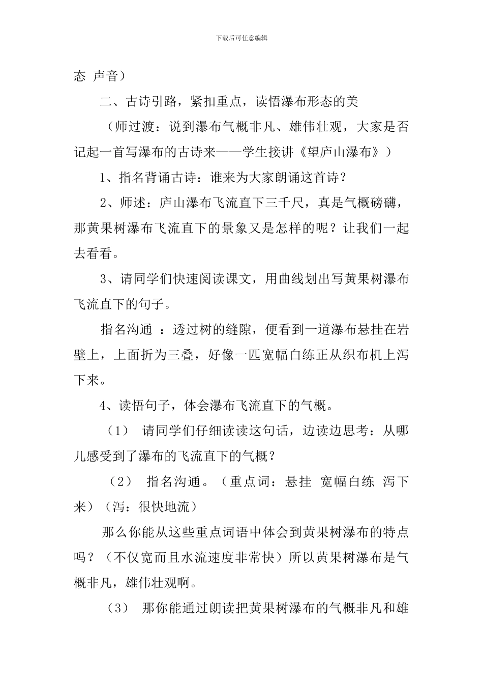 《黄果树瀑布》第二课时教案_第2页
