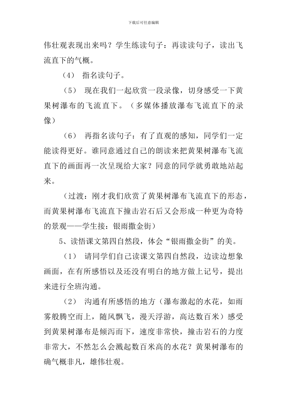 《黄果树瀑布》第二课时教案_第3页