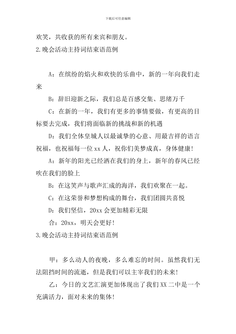 晚会活动主持词结束语范例_第2页
