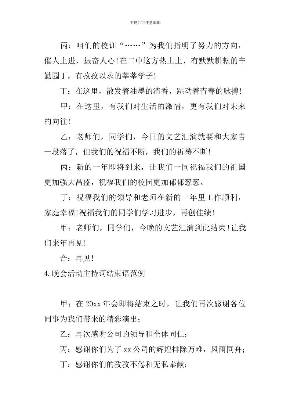 晚会活动主持词结束语范例_第3页