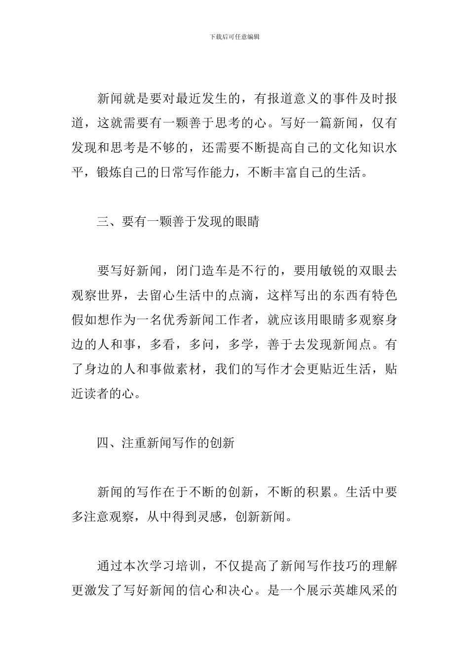 新闻写作培训心得体会范文_第2页