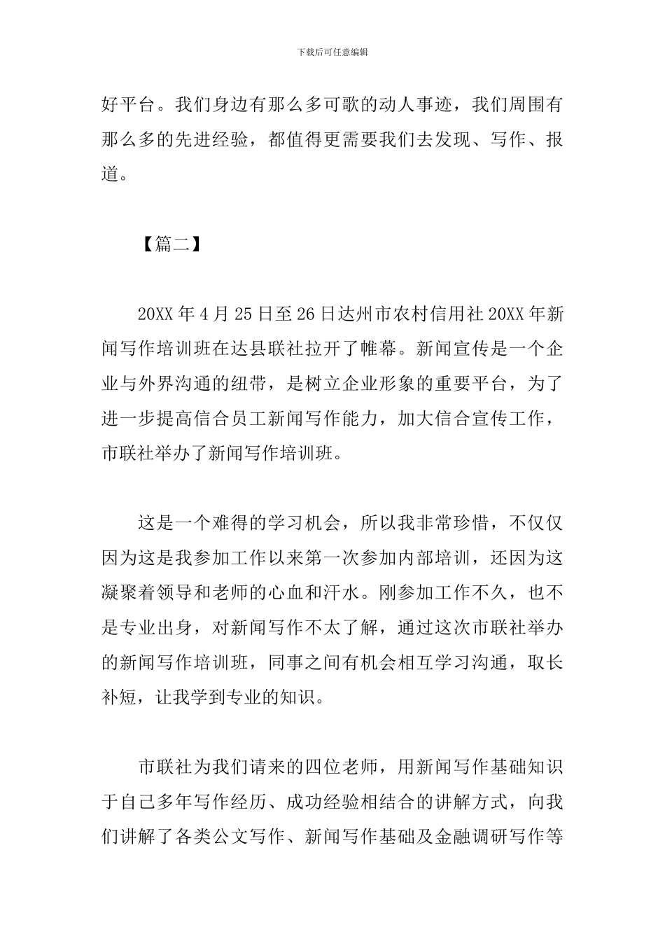 新闻写作培训心得体会范文_第3页