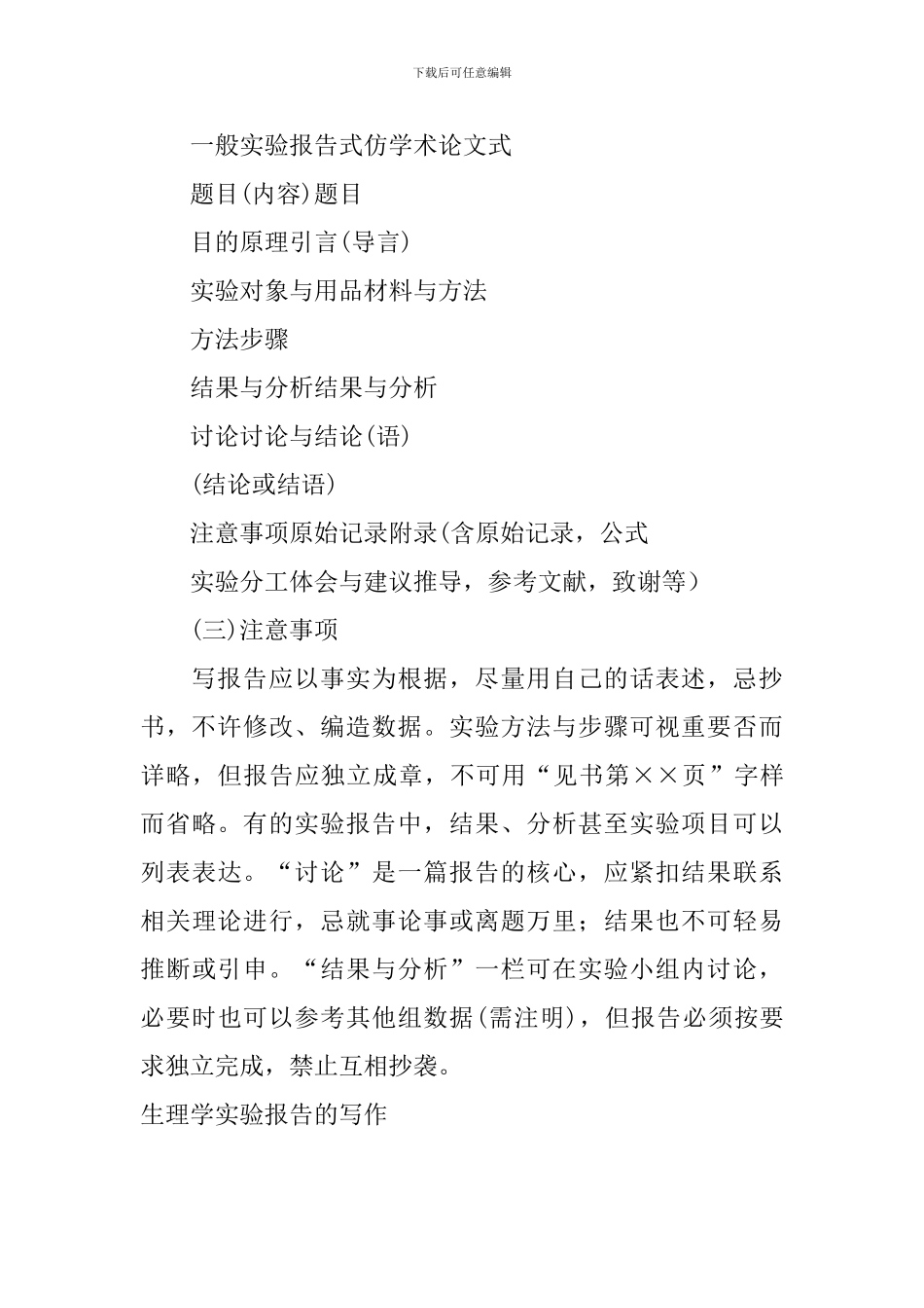 生理学实验报告的写作_第2页