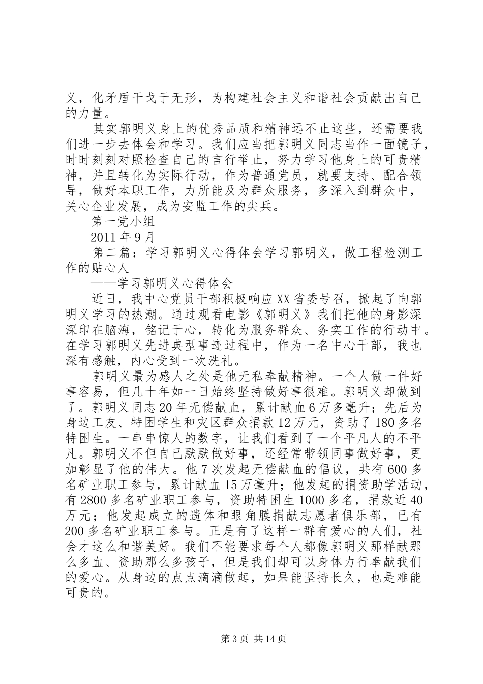 学习郭明义心得体会_1_第3页