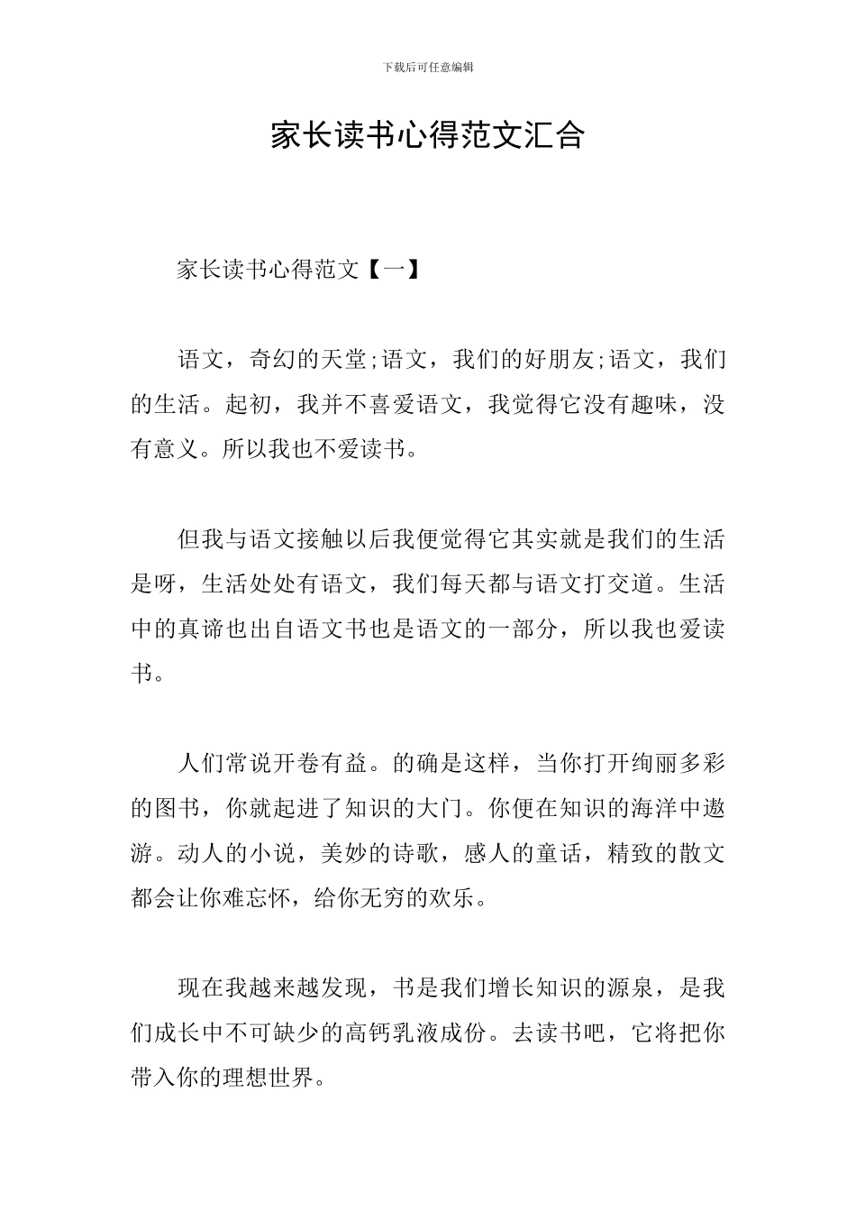 家长读书心得范文汇集_第1页