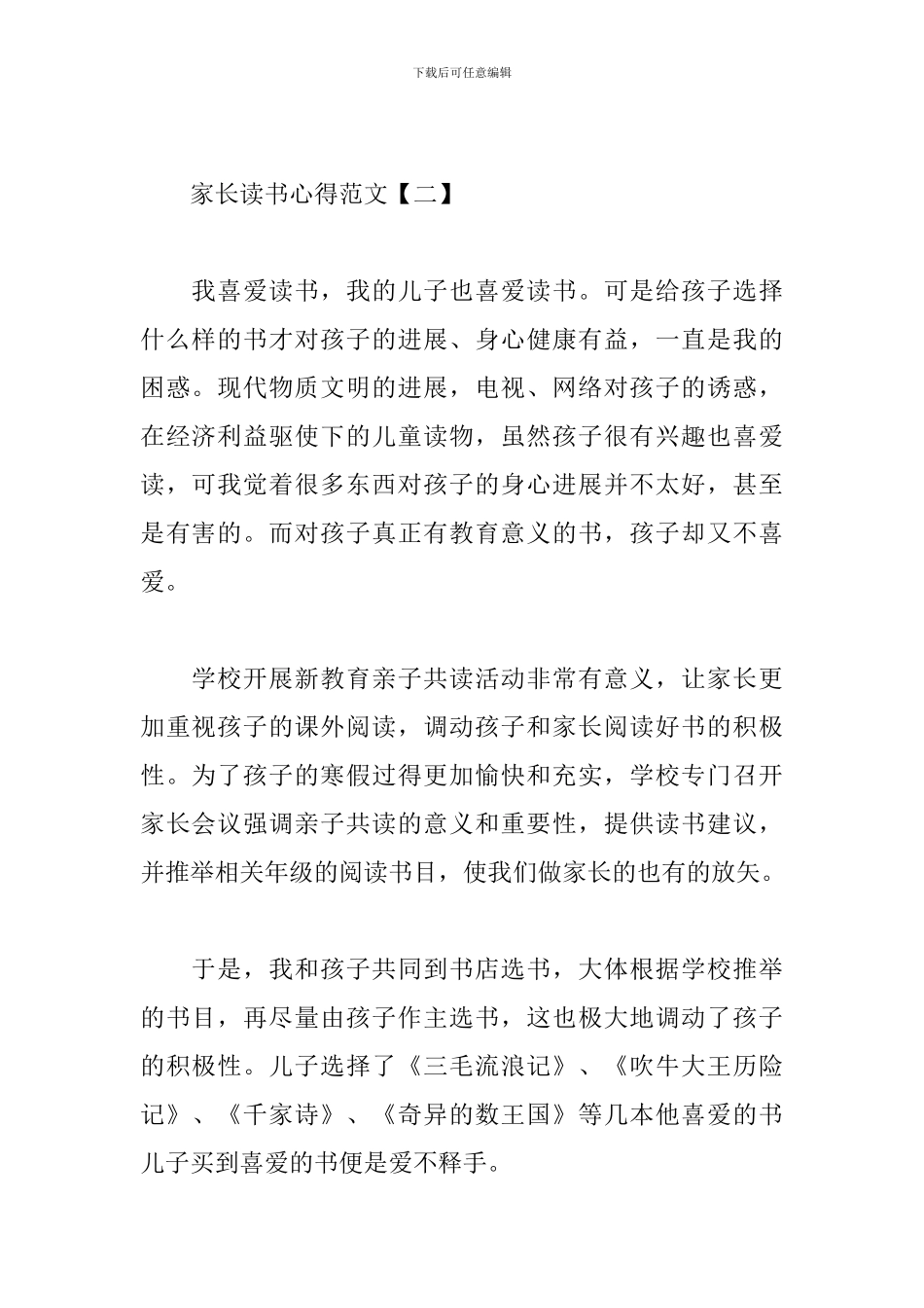家长读书心得范文汇集_第2页