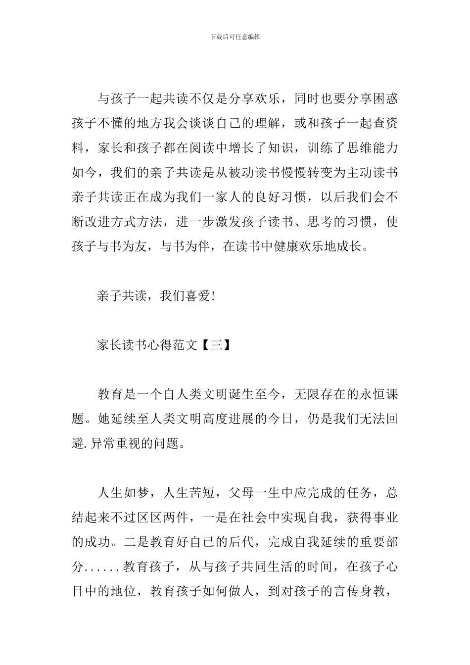 家长读书心得范文汇集_第3页