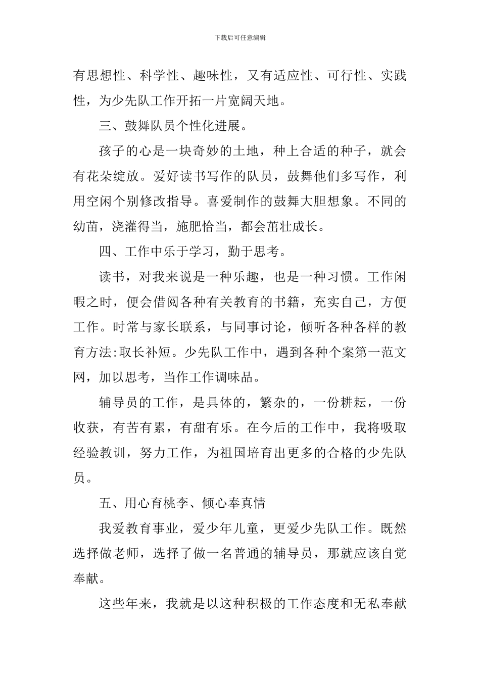 辅导员个人工作心得体会_第2页