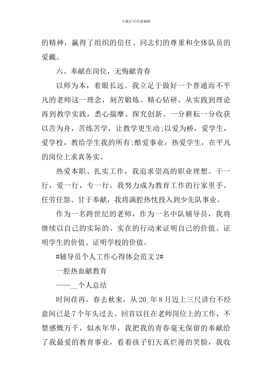 辅导员个人工作心得体会_第3页