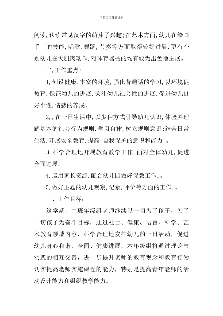 中班年级组工作计划_第2页
