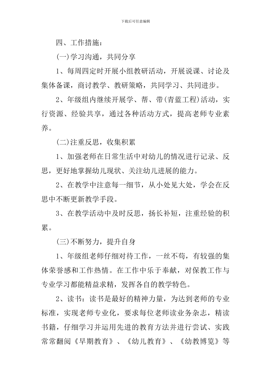 中班年级组工作计划_第3页