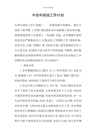 中班年级组工作计划