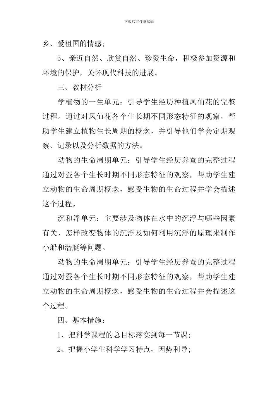 幼儿园学前班个人计划_第2页