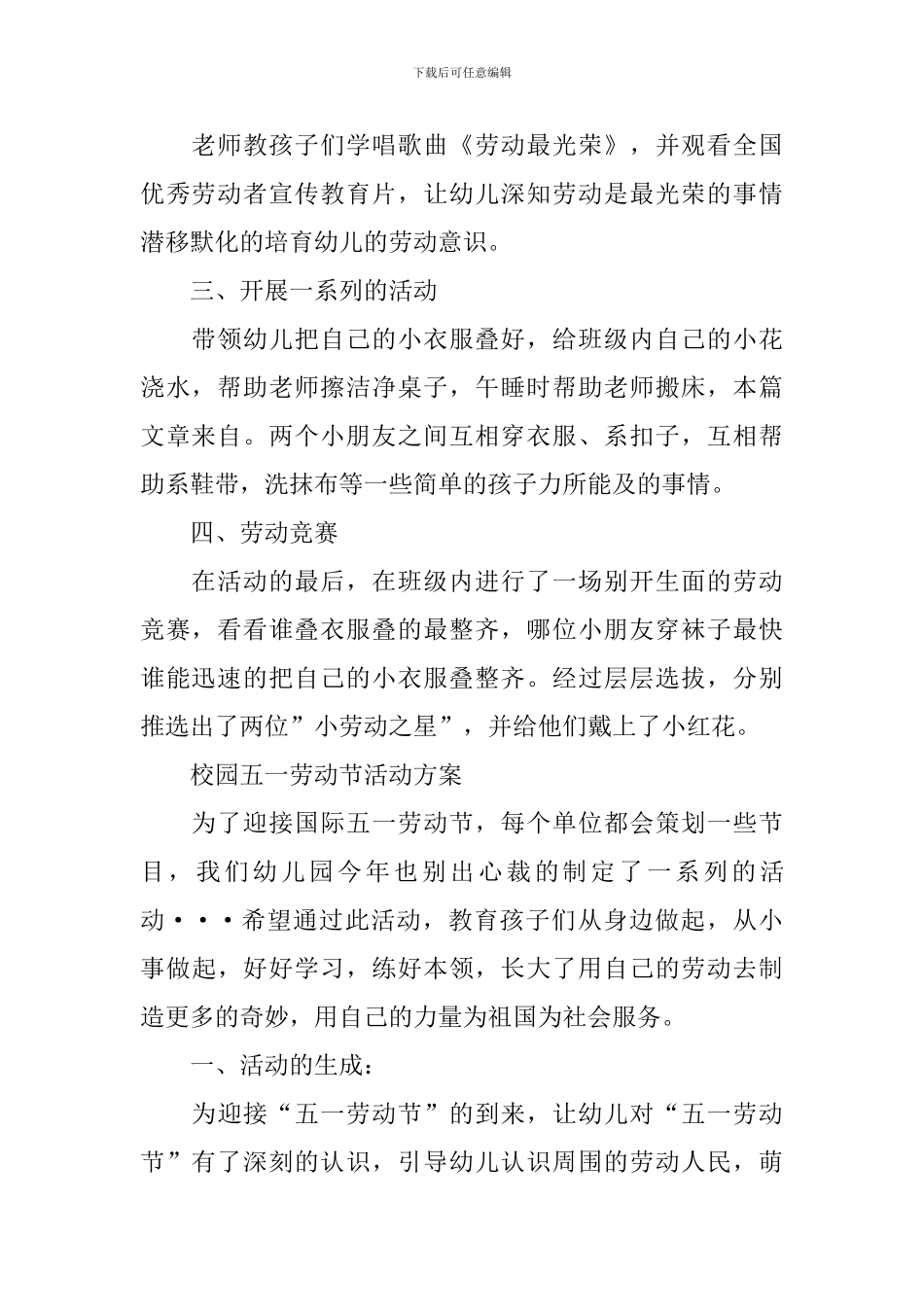 校园2024五一劳动节活动方案范文_第2页