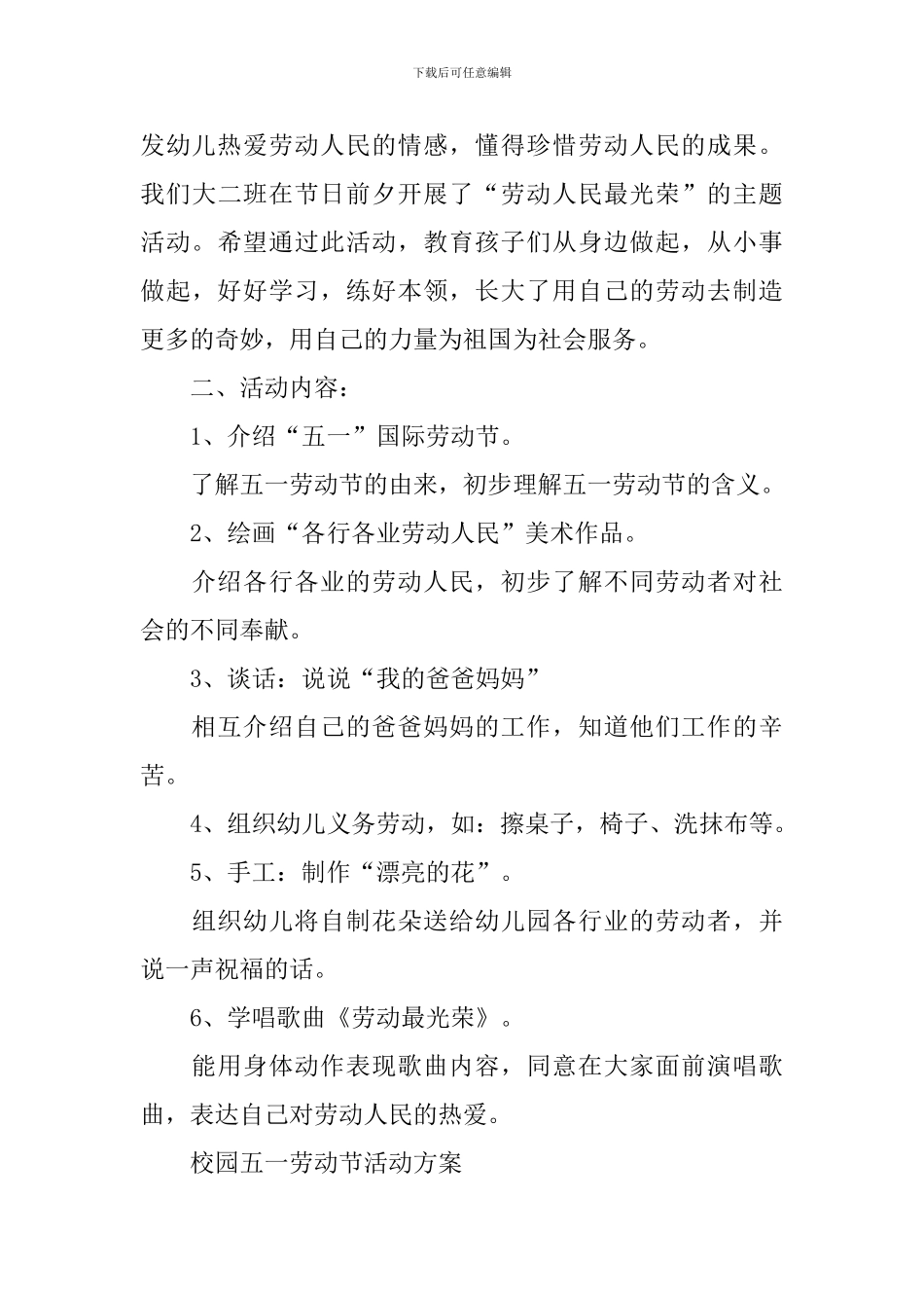 校园2024五一劳动节活动方案范文_第3页