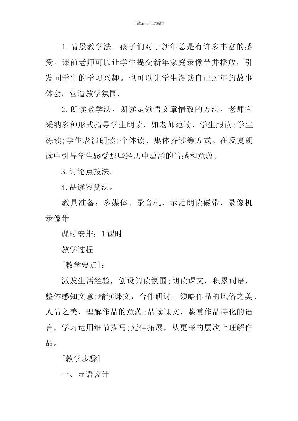人教版语文八年级下册公开课的教案展示_第2页