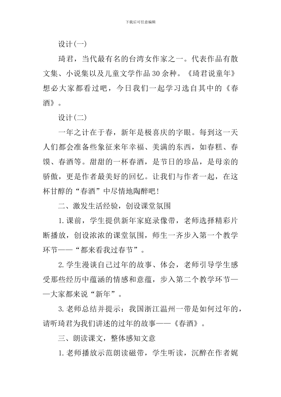 人教版语文八年级下册公开课的教案展示_第3页