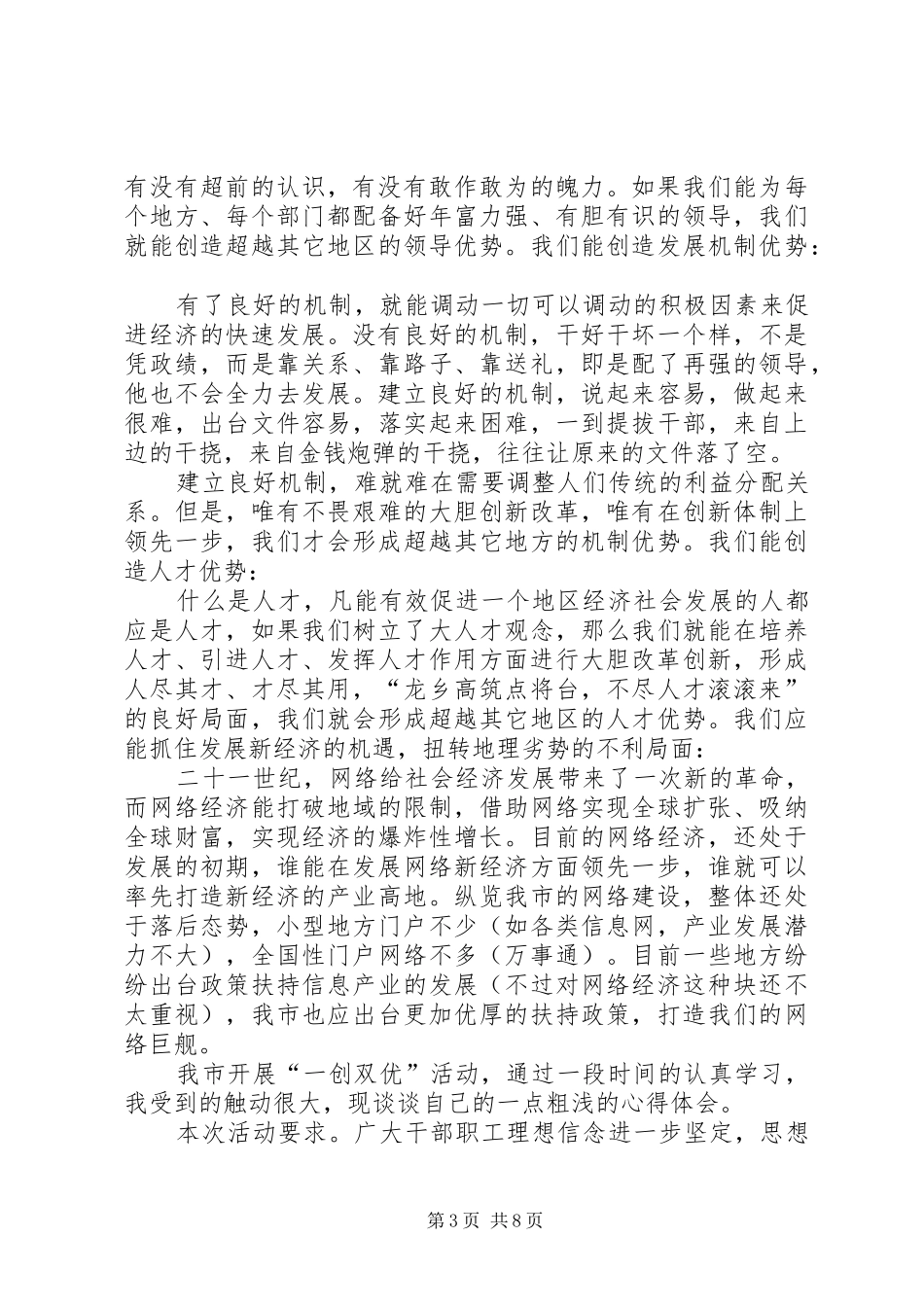 一创双优心得体会三篇_第3页