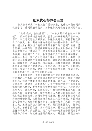 一创双优心得体会三篇