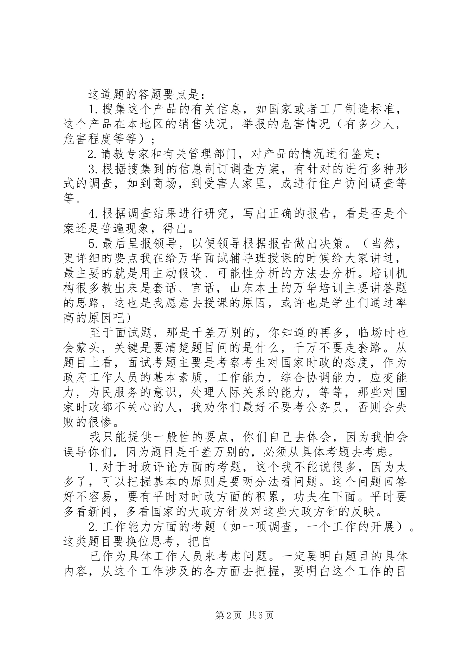 做好党委秘书工作的几点切身感受_第2页