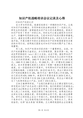 知识产权战略培训会议记录及心得