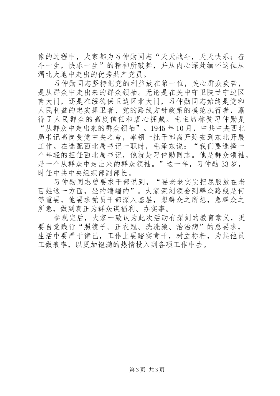 照金参观学习心得范文大全_第3页