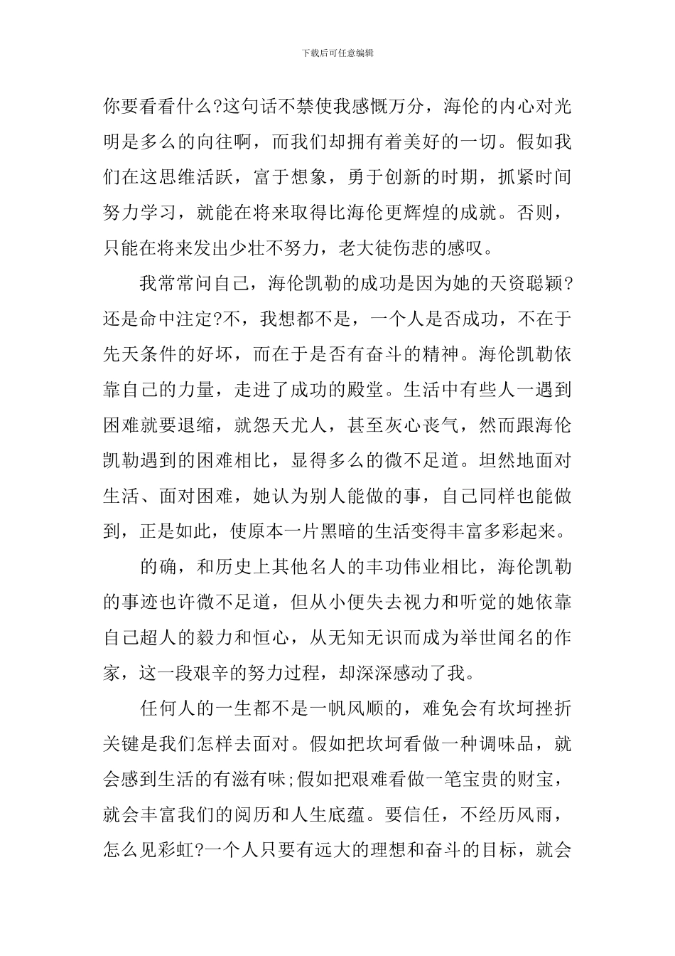 历史三分钟演讲稿_第2页