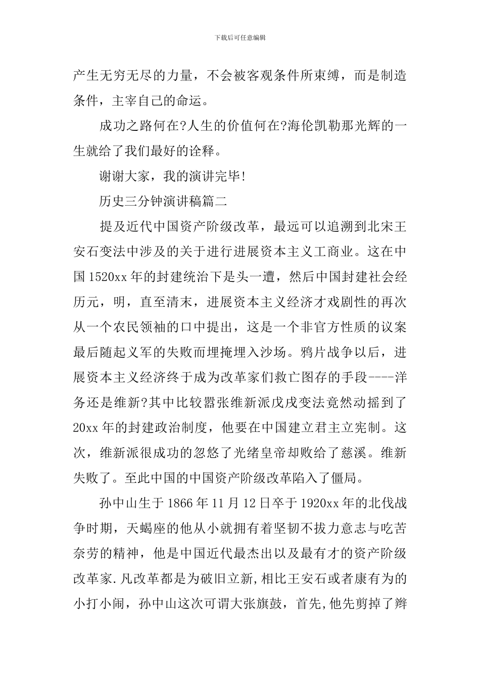 历史三分钟演讲稿_第3页