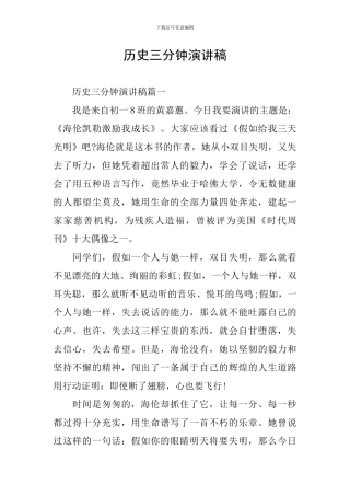 历史三分钟演讲稿