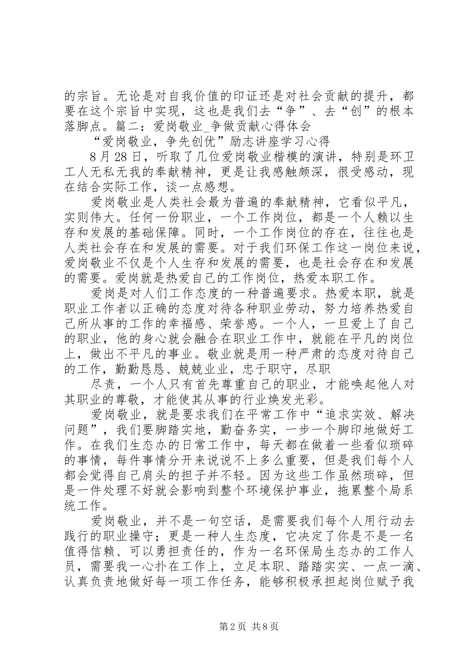 爱岗做贡献心得体会_第2页