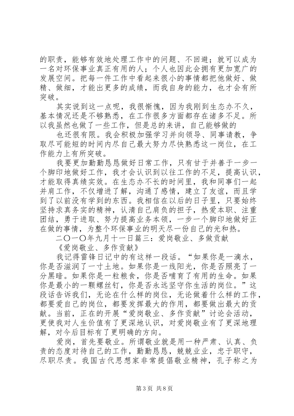 爱岗做贡献心得体会_第3页