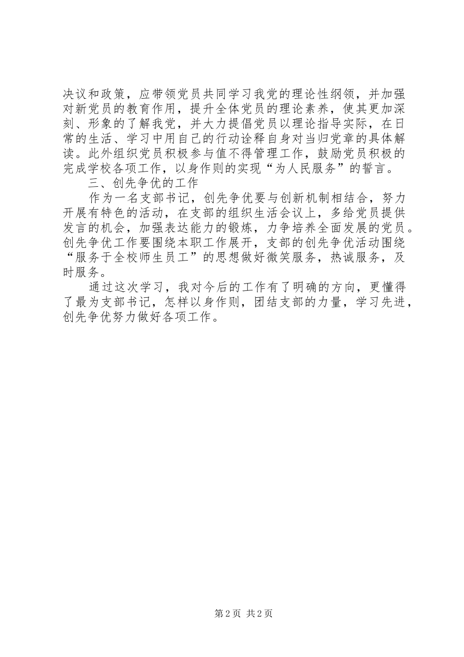 支部书记培训心得体会_第2页