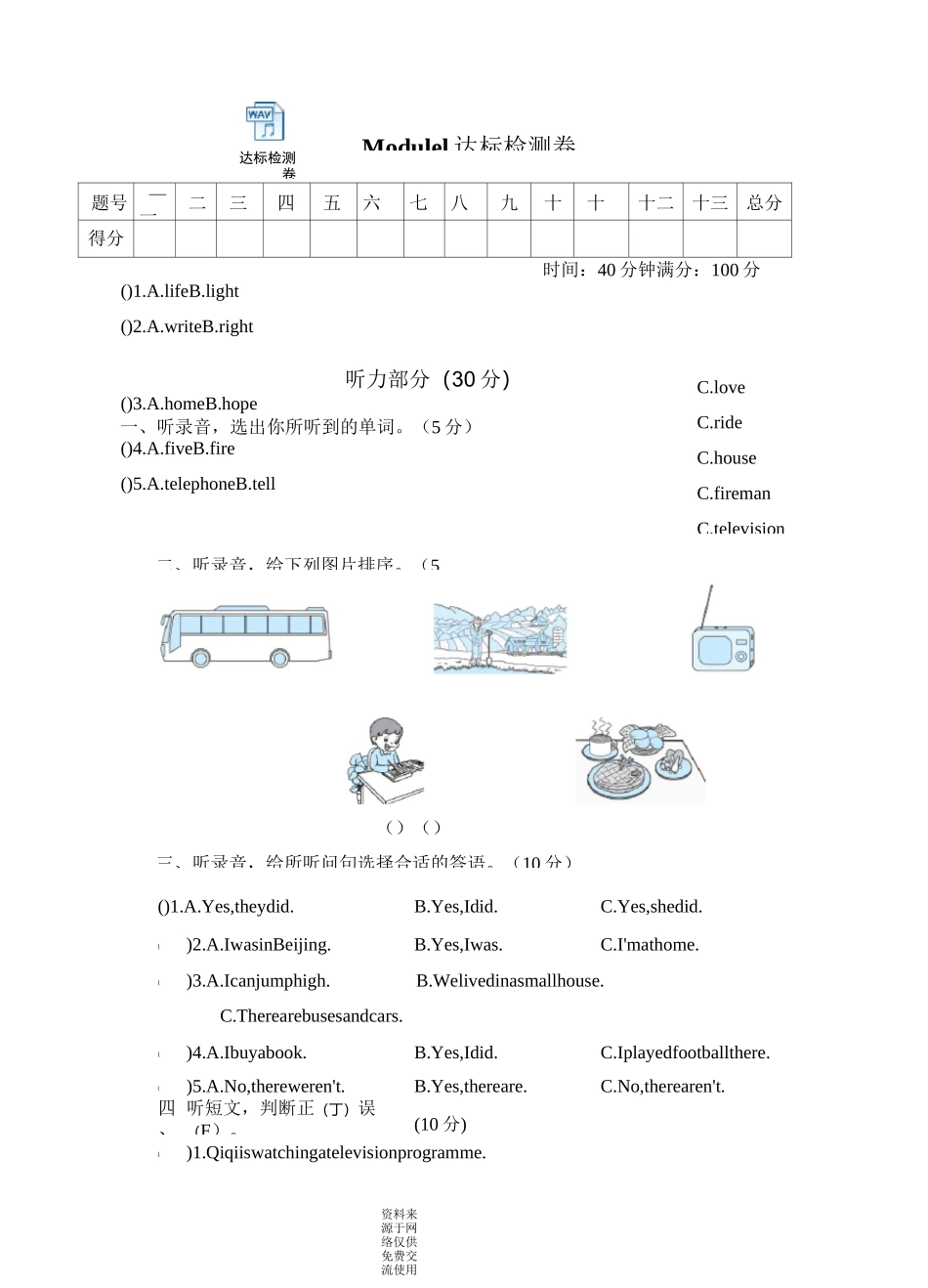 外研版五年级下册英语 Module 1 单元测试卷(含听力音频)_第1页