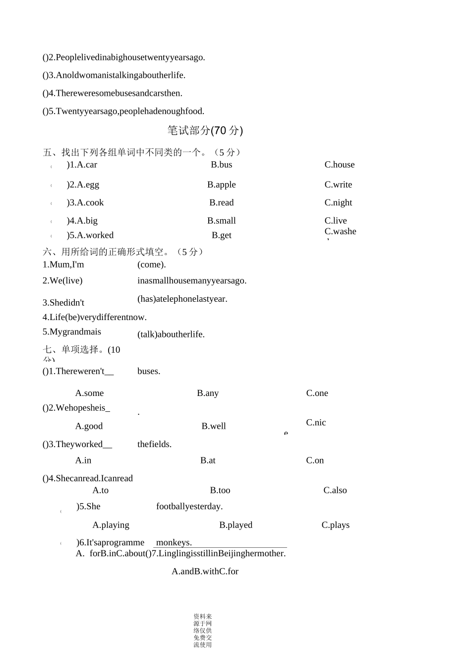 外研版五年级下册英语 Module 1 单元测试卷(含听力音频)_第2页