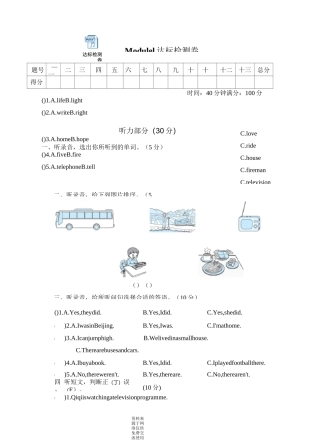 外研版五年级下册英语 Module 1 单元测试卷(含听力音频)