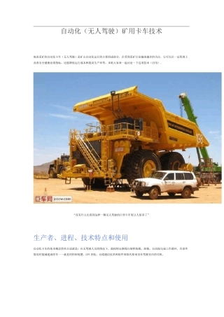 自动化(无人驾驶)矿用卡车技术