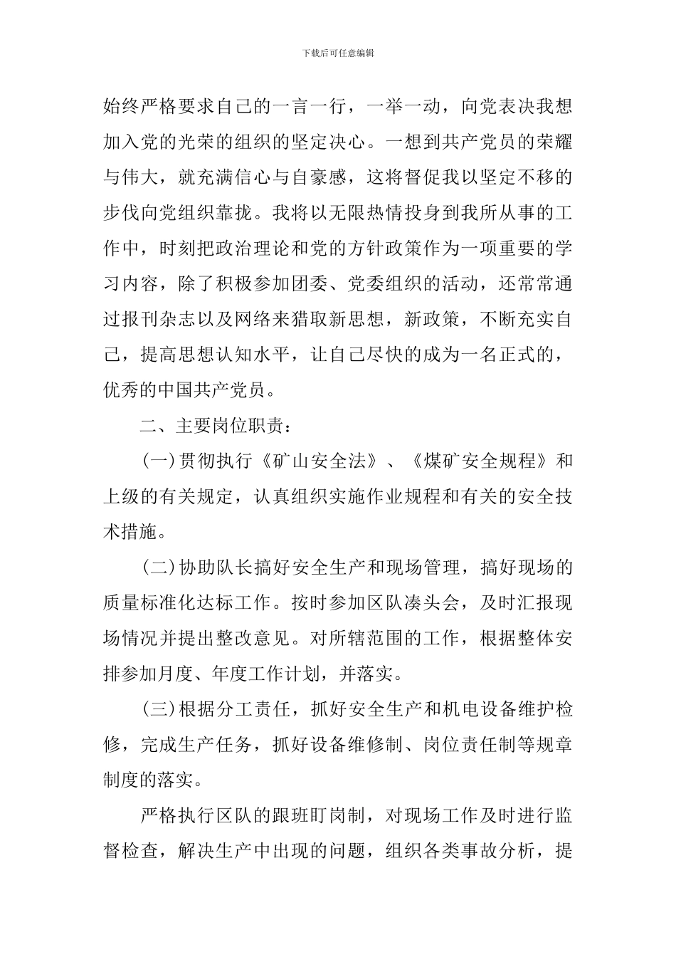 2024技术员个人述职报告范文_第3页