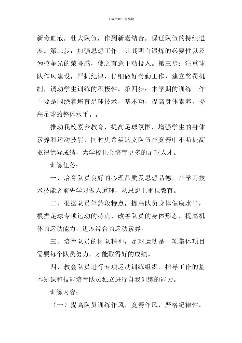 足球工作计划_第3页