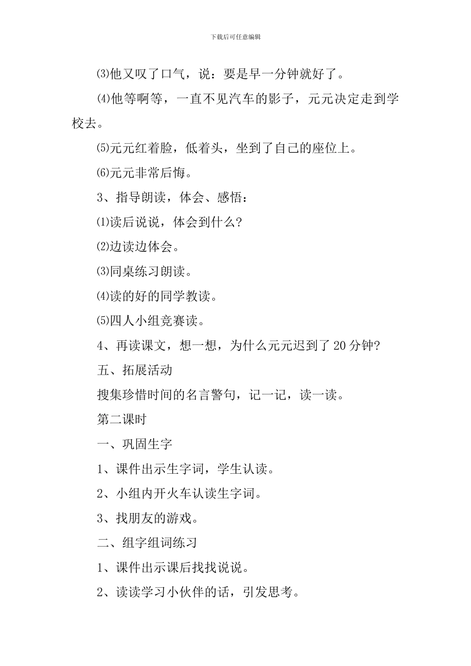 一年级语文闫思兰一分钟教学实录_第3页