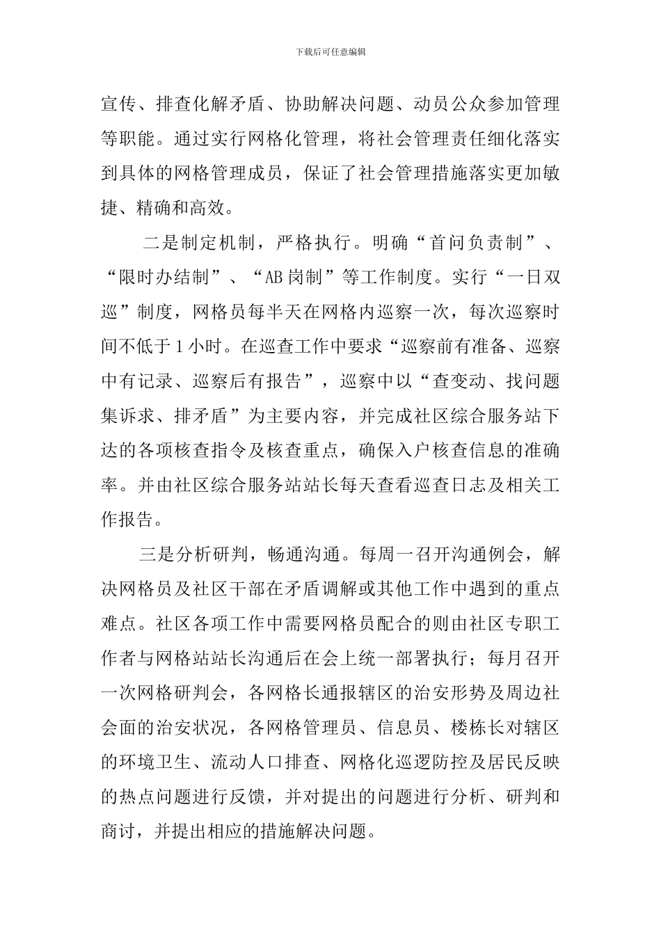 社区网格化管理工作汇报范文_第3页