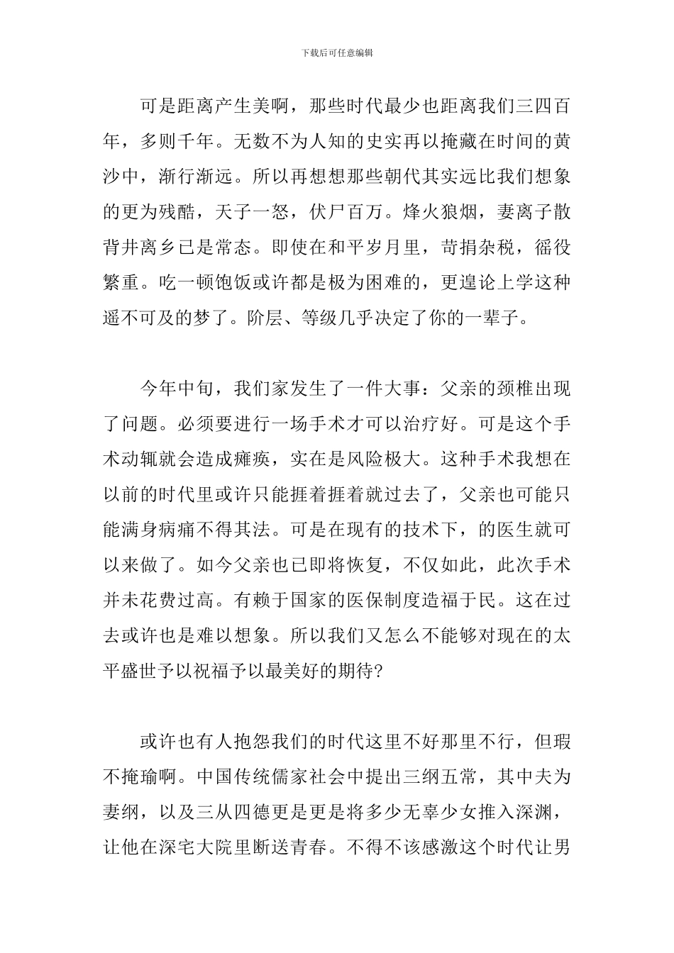 庆祝建国70周年主题教育活动观后感_第2页