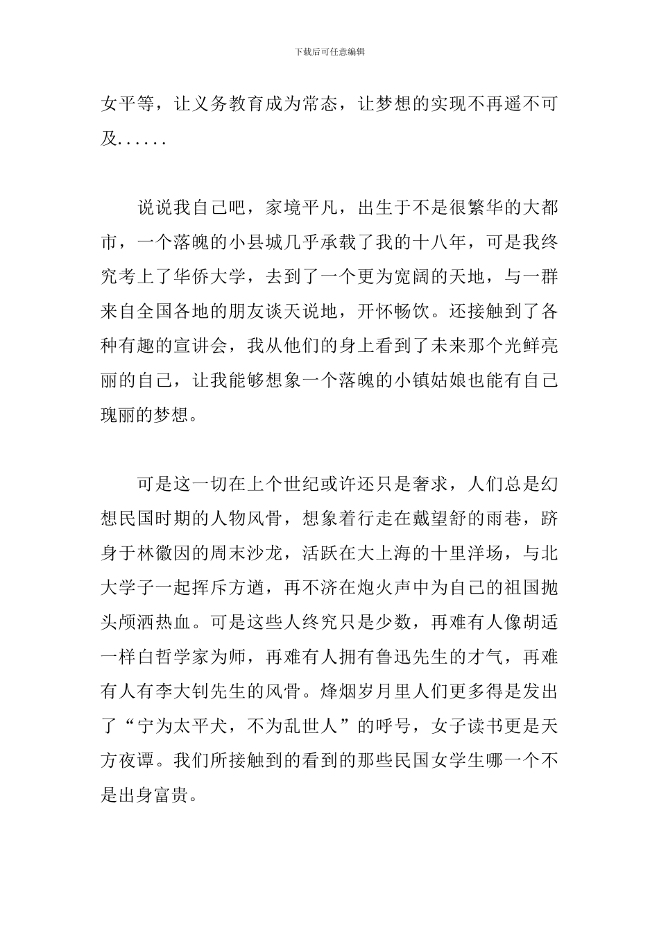 庆祝建国70周年主题教育活动观后感_第3页