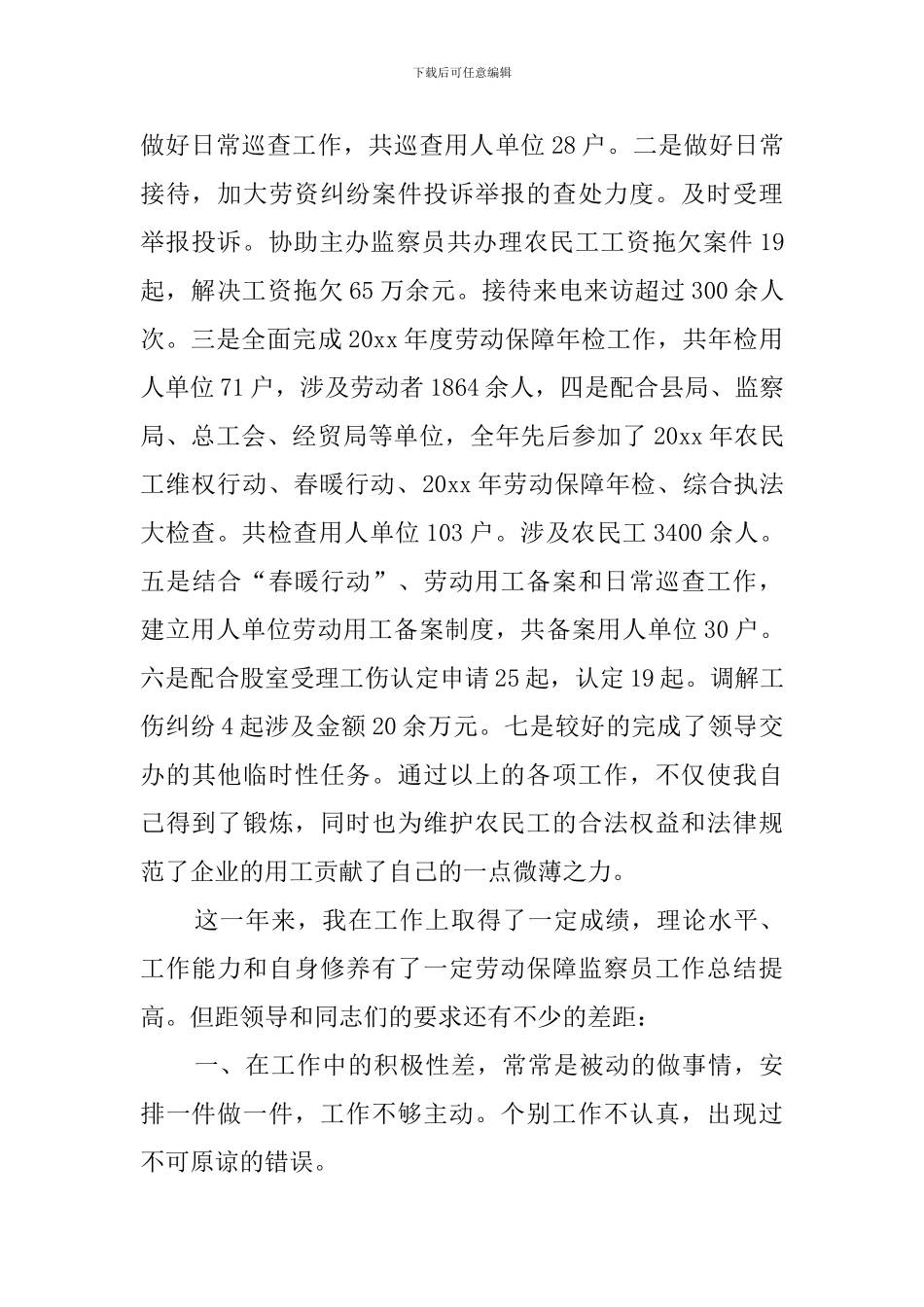 劳动保障监察员工作总结_第2页