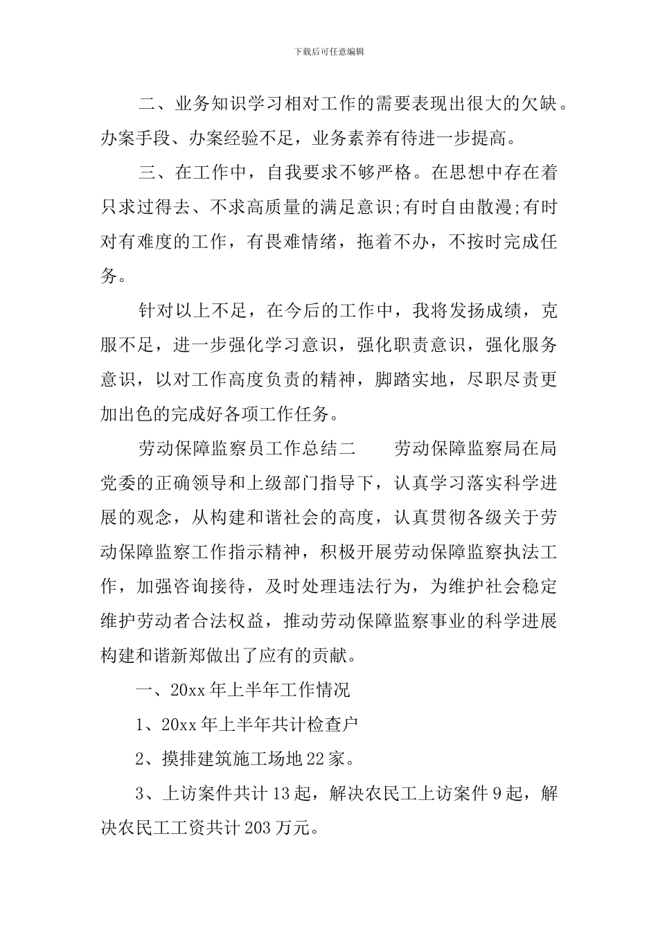 劳动保障监察员工作总结_第3页