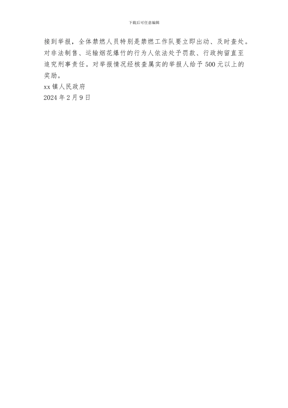 乡镇禁止燃放烟花爆竹工作方案_第3页